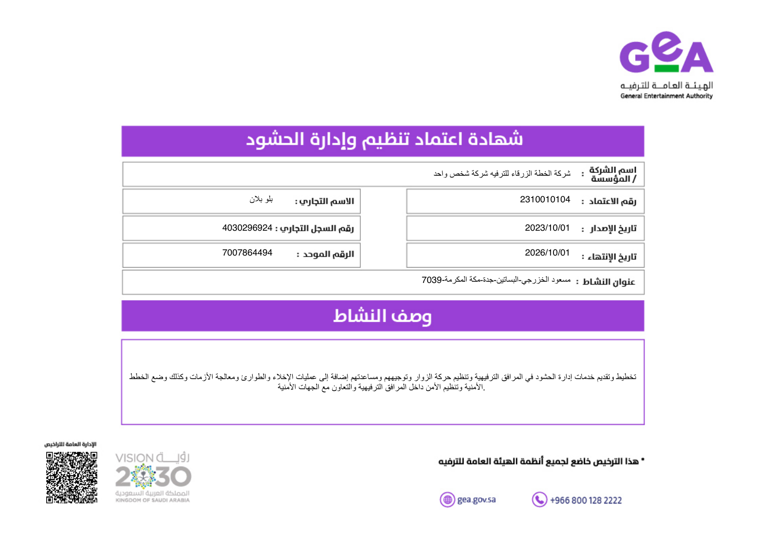 Accreditation: Crowd organization & management