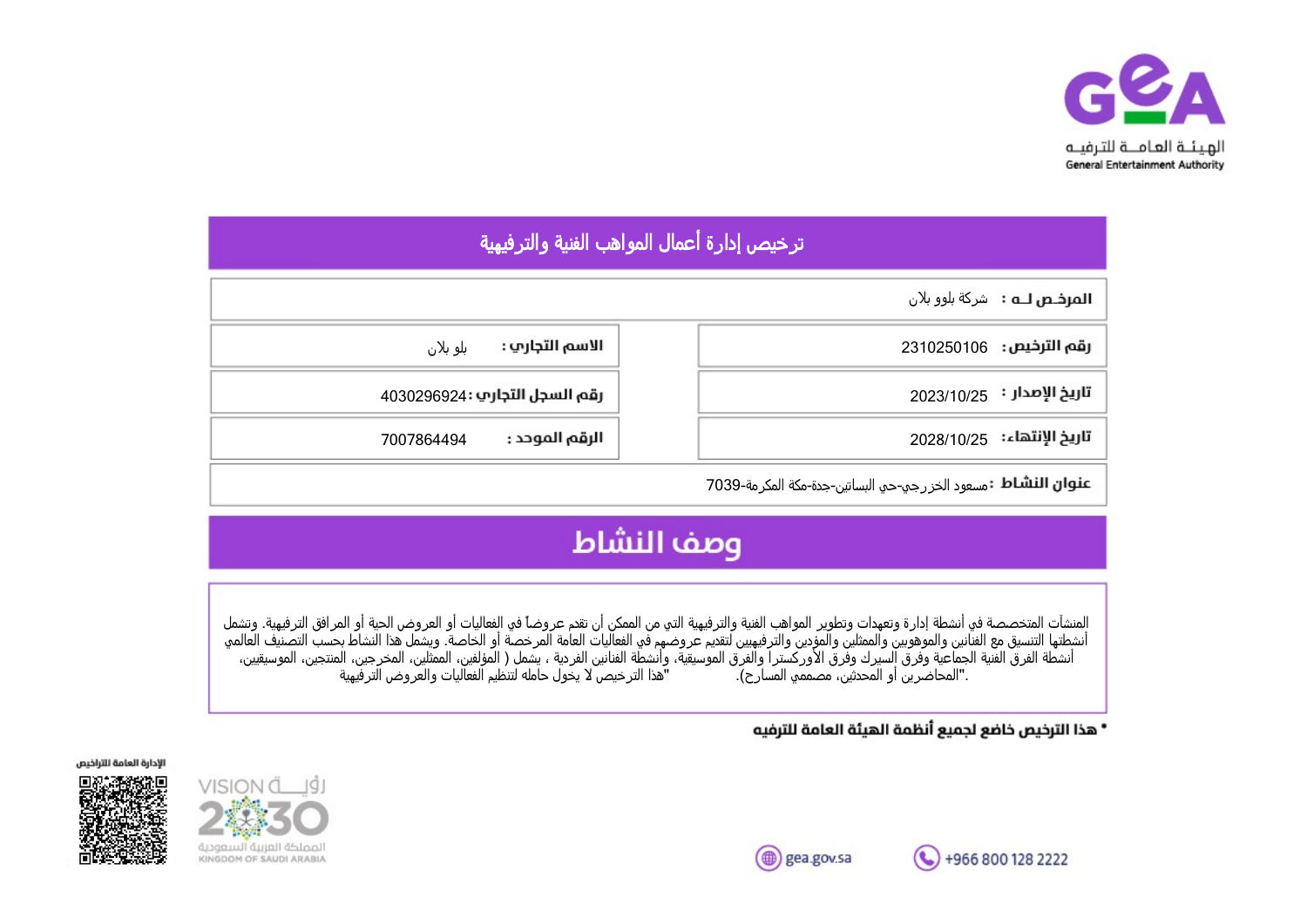 Activity licence: Artistic & entertainment talent management